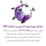 هارددیسک اینترنال وسترن دیجیتال مدل Purple WD20PURX ظرفیت 2 ترابایت (کارکرده) - تصویر 8