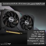 کارت گرافیک ایسوس مدل Dual GeForce RTX 3060 V2 OC Edition 12GB GDDR6 - تصویر 17