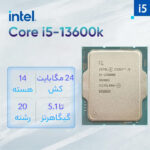 پردازنده مرکزی اینتل مدل Core i5 13600K-Tray - تصویر 8