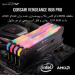 رم دسکتاپ DDR4 دو کاناله 3200 مگاهرتز CL16 کورسیر مدل VENGEANCE RGB PRO ظرفیت 16 گیگابایت (بدون جعبه) - تصویر 6