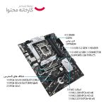مادربرد ایسوس مدل PRIME B760-PLUS (کارکرده) - تصویر 9