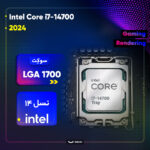 پردازنده مرکزی اینتل مدل Core i7 14700-Tray