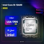 پردازنده مرکزی اینتل مدل Core i5 12400-Tray - تصویر 2