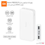 پاوربانک 18 وات شیائومی مدل Redmi PB200LZM ظرفیت 20000 میلی آمپر ساعت - تصویر 16