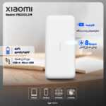 پاوربانک 18 وات شیائومی مدل Redmi PB200LZM ظرفیت 20000 میلی آمپر ساعت - تصویر 21