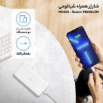 پاوربانک 18 وات شیائومی مدل Redmi PB200LZM ظرفیت 20000 میلی آمپر ساعت - تصویر 6