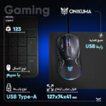 موس مخصوص بازی اونیکوما مدل CW917 - تصویر 2